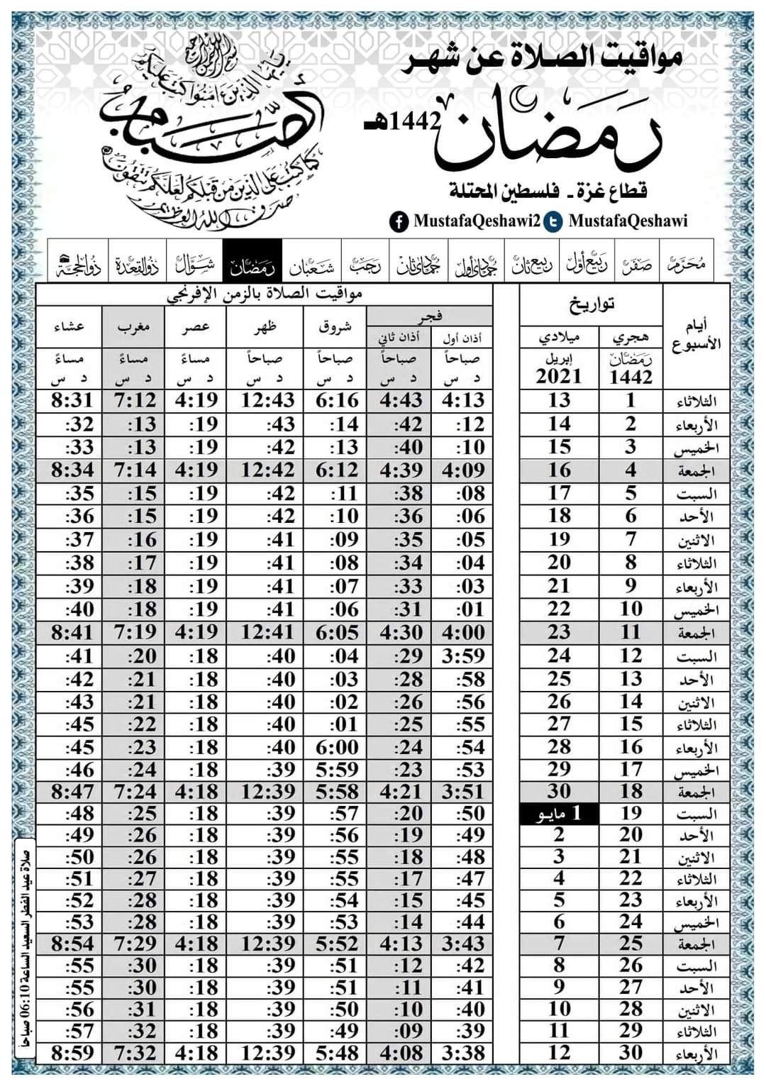 شهر رمضان كامل 1442 هل اول يوم