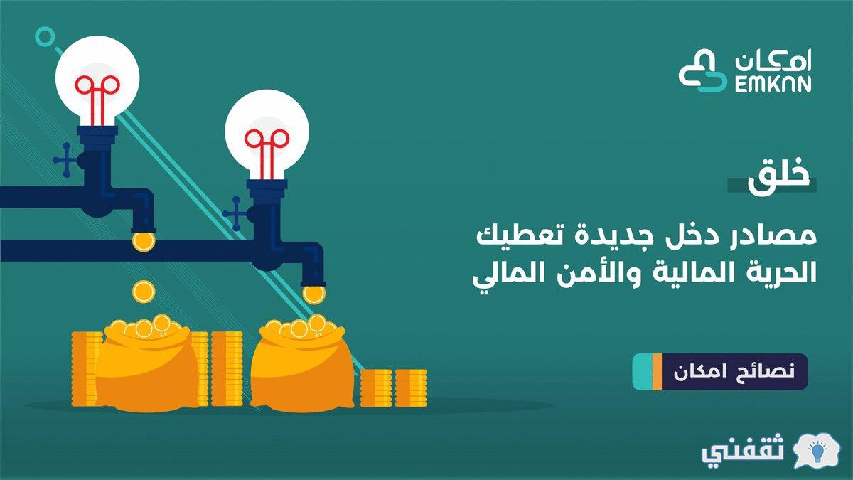 شروط تمويل إمكان