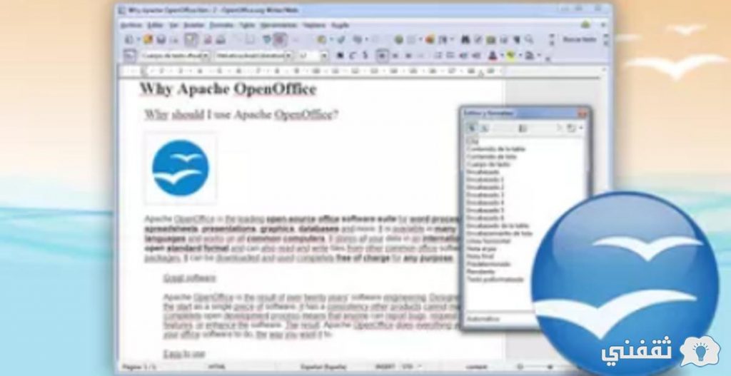 اوبن اوفيس رايتر برنامج معالج نصوص open office writer مزاياه ثقفني