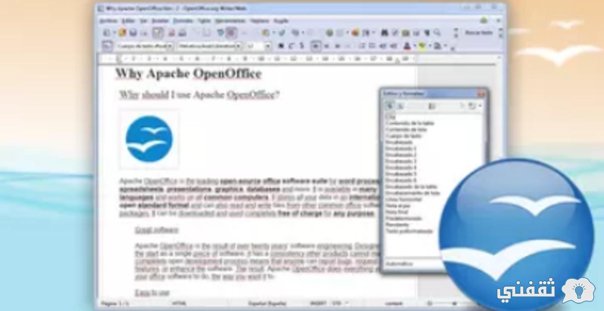 أوبن أوفيس رايتر برنامج معالجة نصوص
