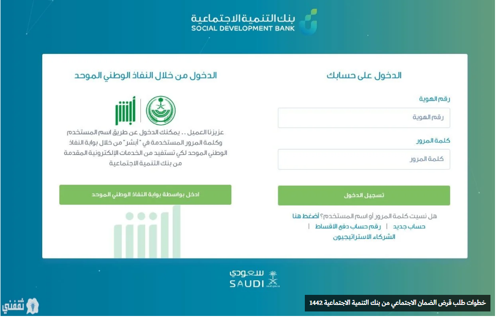 قرض الضمان الاجتماعي