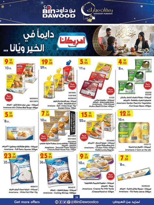 عروض بن داود جدة الاسبوعية