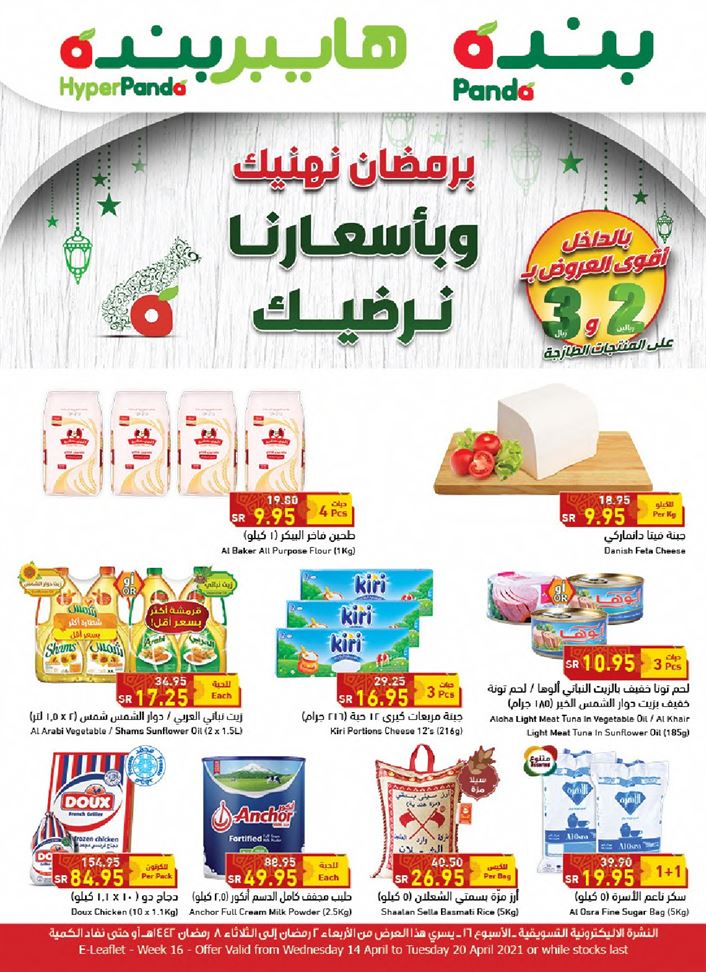 عروض هايبر بنده