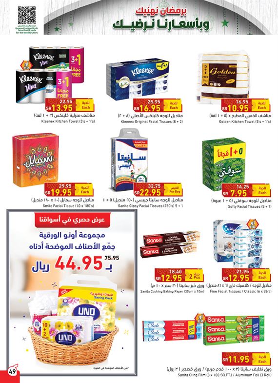 عروض بنده اليوم الاربعاء