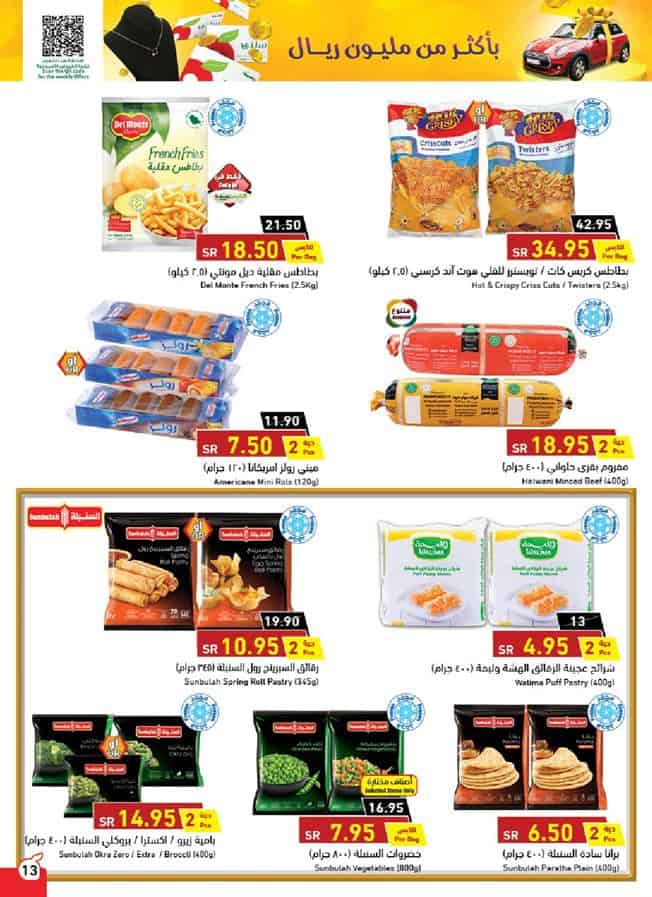 عروض بنده السعودية