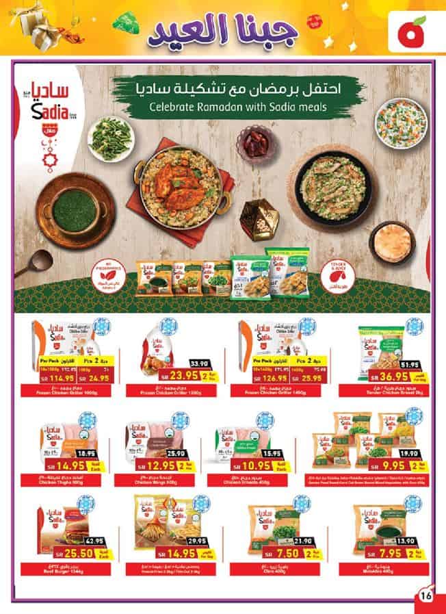 عروض بنده الأسبوعية