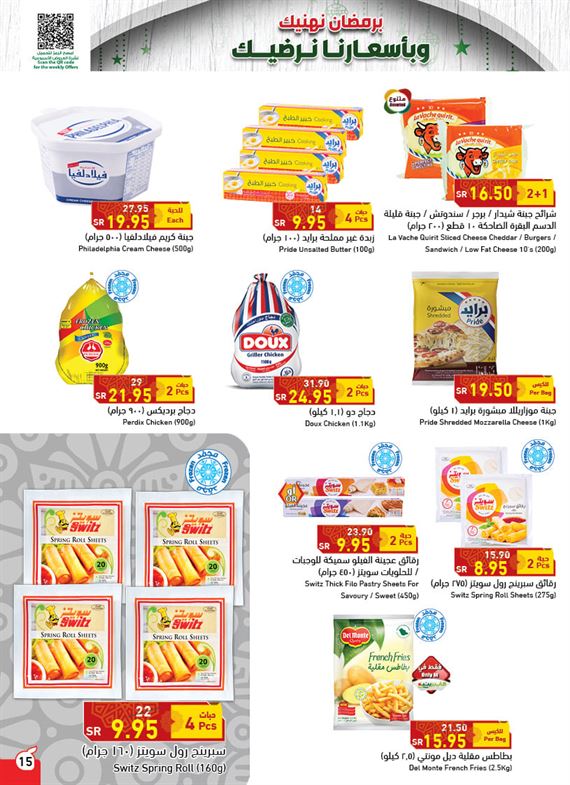 عروض بنده السعودية