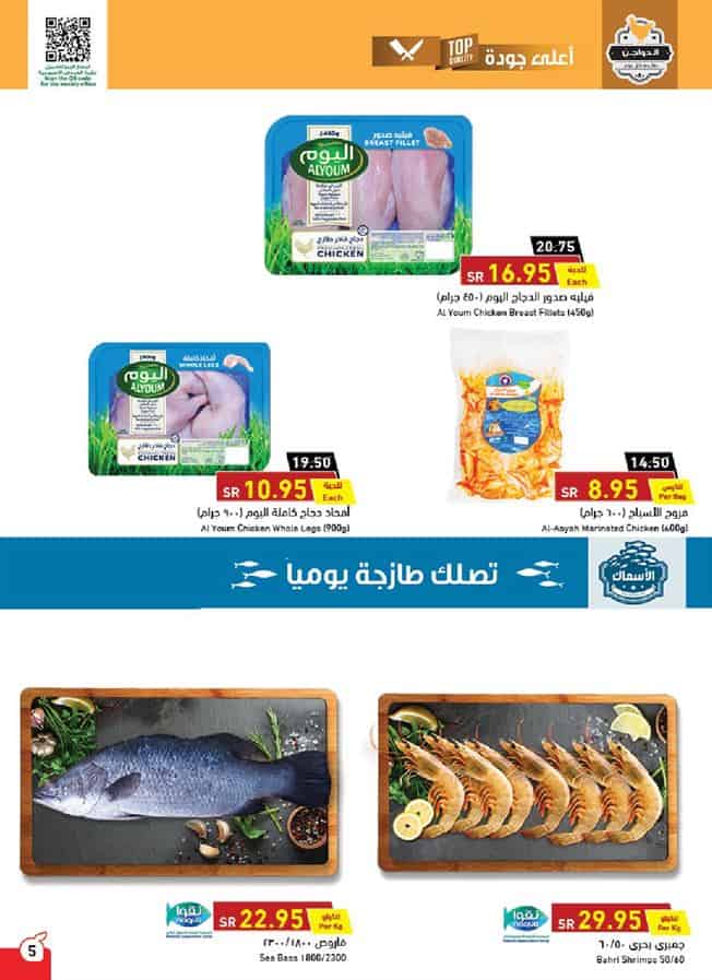 عروض بنده اليوم