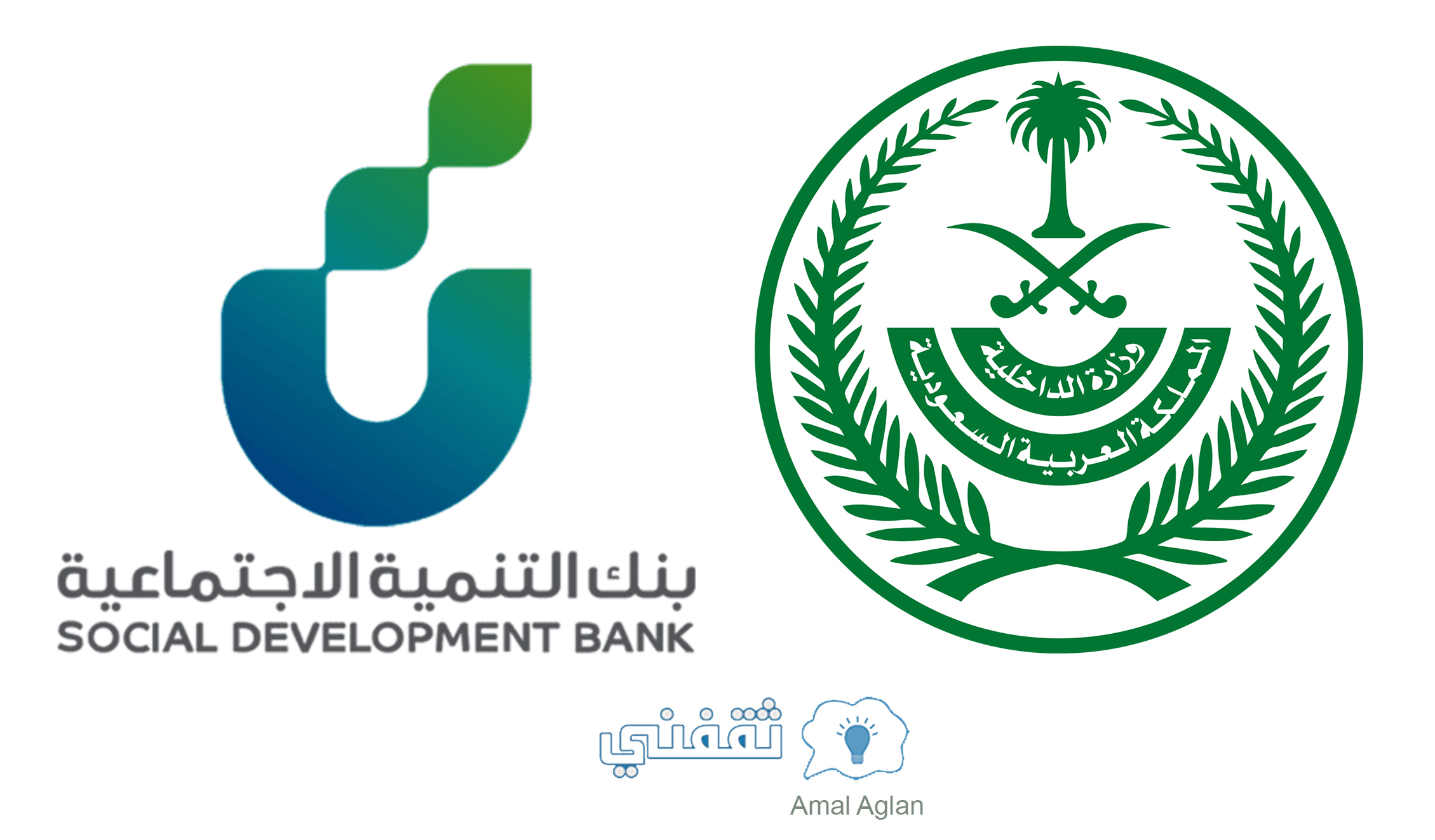 شروط وإجراءات التقديم للحصول على قرض من بنك التنمية الاجتماعية السعودي