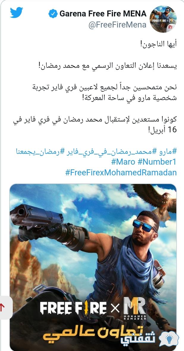 شخصية محمد رمضان في لعبة فري فاير
