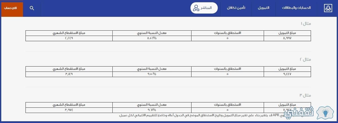 تأجيل الأقساط مصرف الراجحي