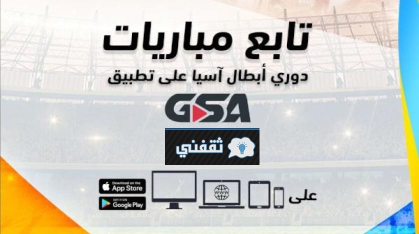 منصة GSA LIVE السعودية