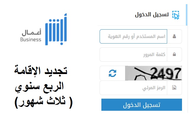 تجديد الإقامة الربع سنوي بالمملكة