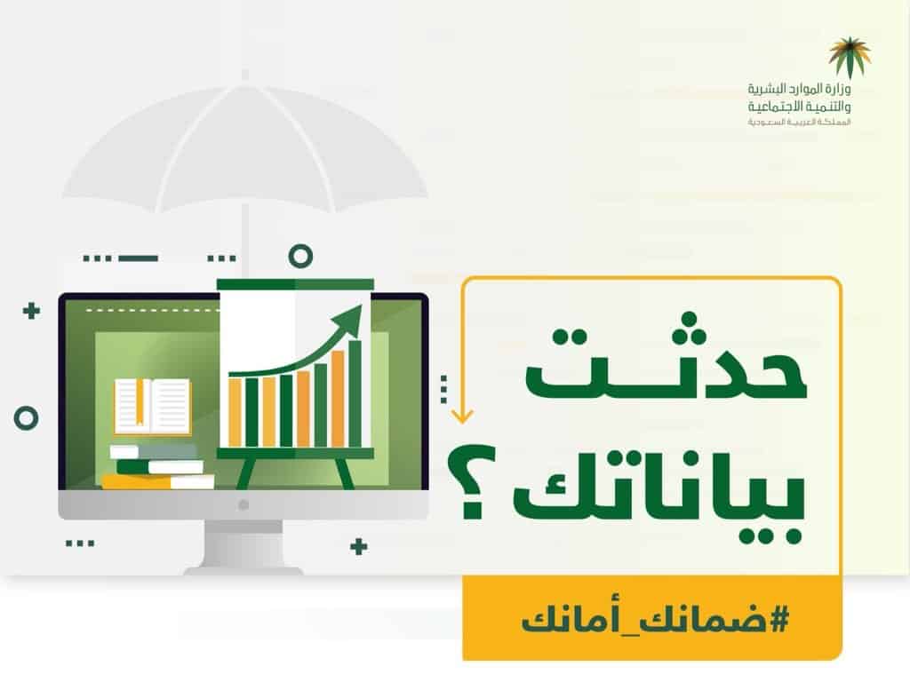 خطوات تحديث الضمان الاجتماعي