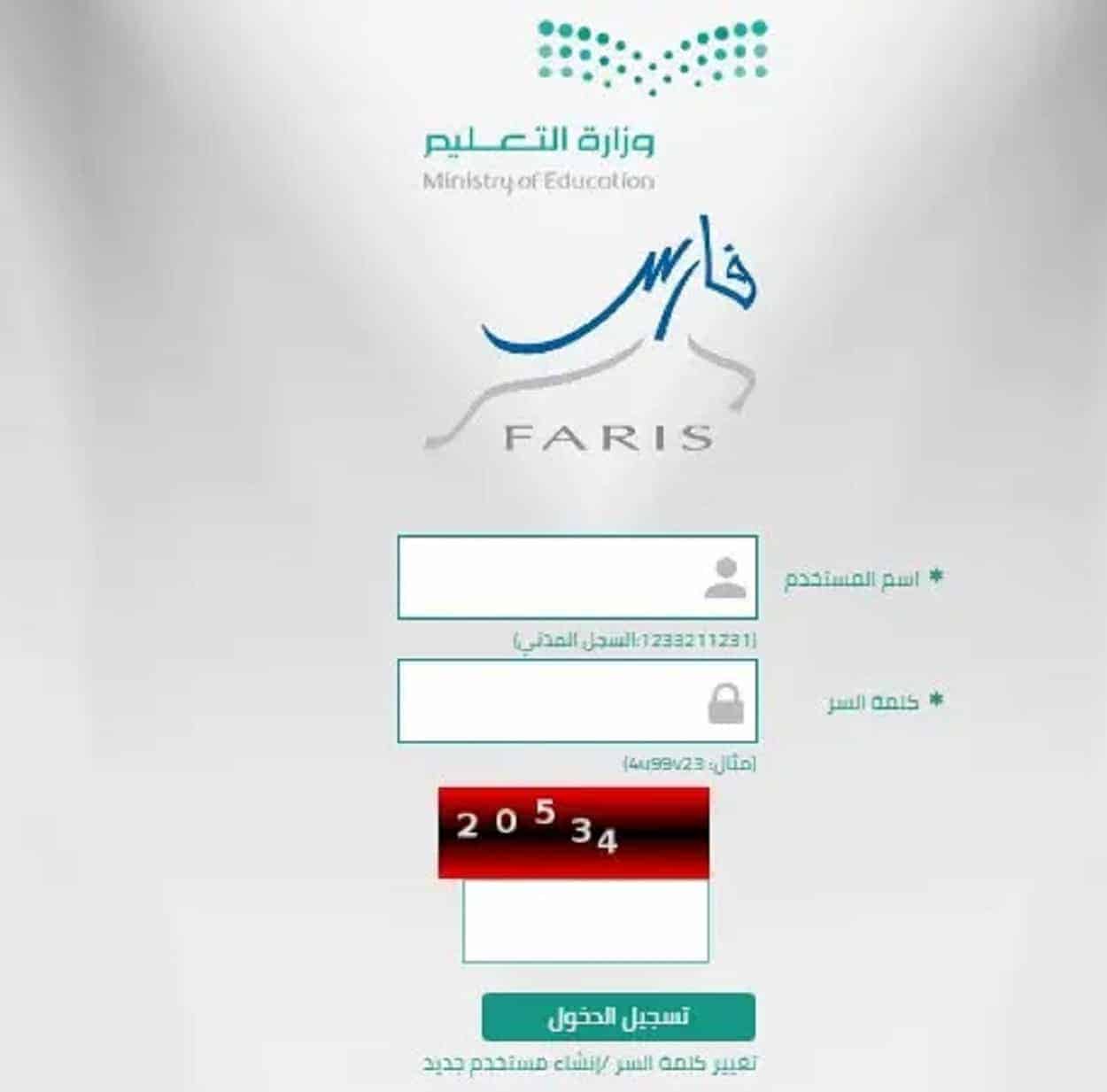 تحديث نظام فارس