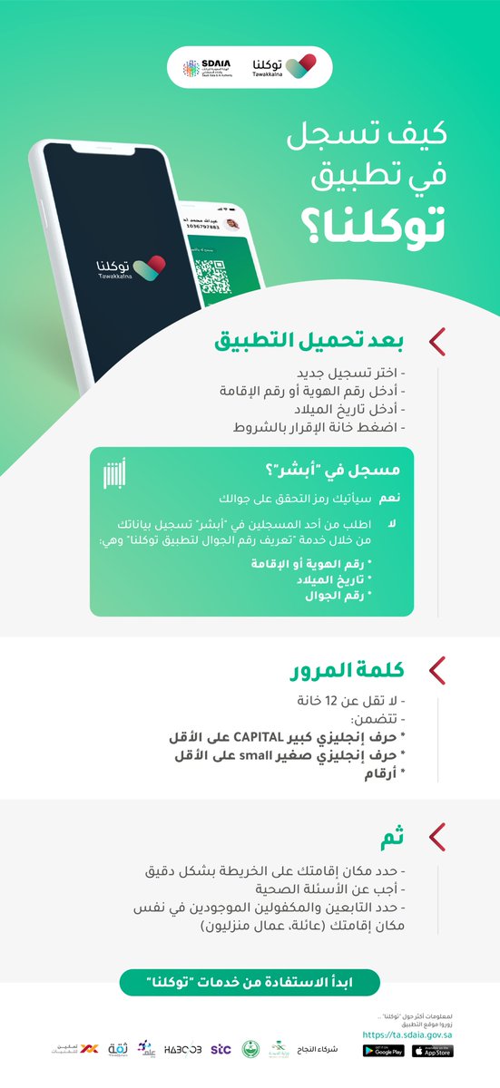 تحميل تطبيق توكلنا