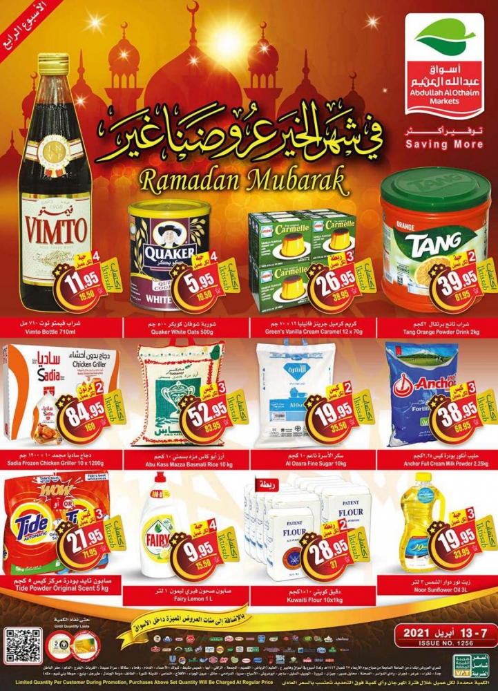 تخفيضات على عروض العثيم اليوم في السعودية على كافة المنتجات بسبب شهر رمضان المبارك