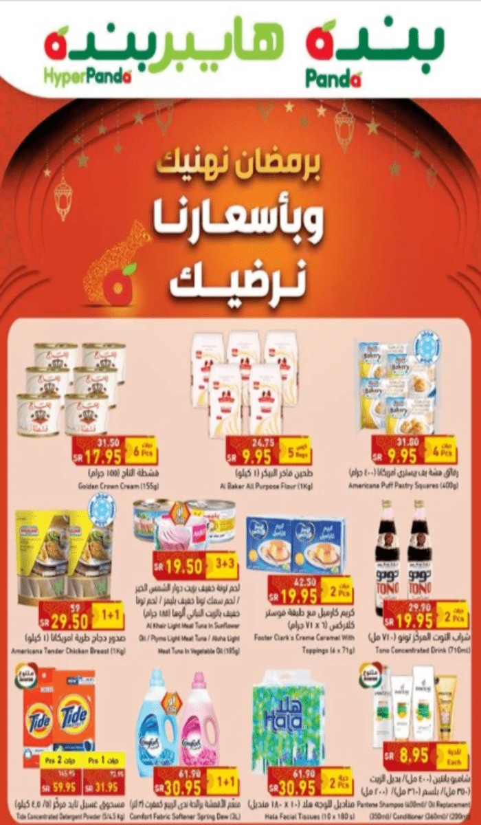 بنده اليوم وتخفيضات بنده