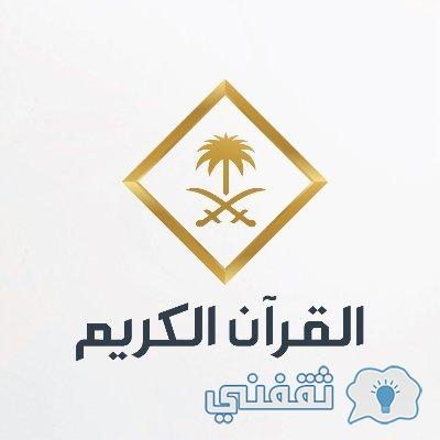 تردد إذاعة القران الكريم السعودية