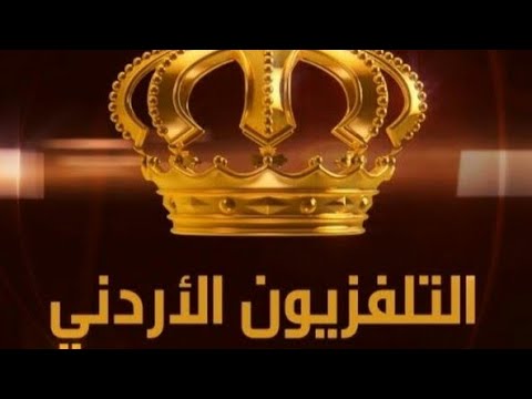 تردد قناة الأردن الجديد