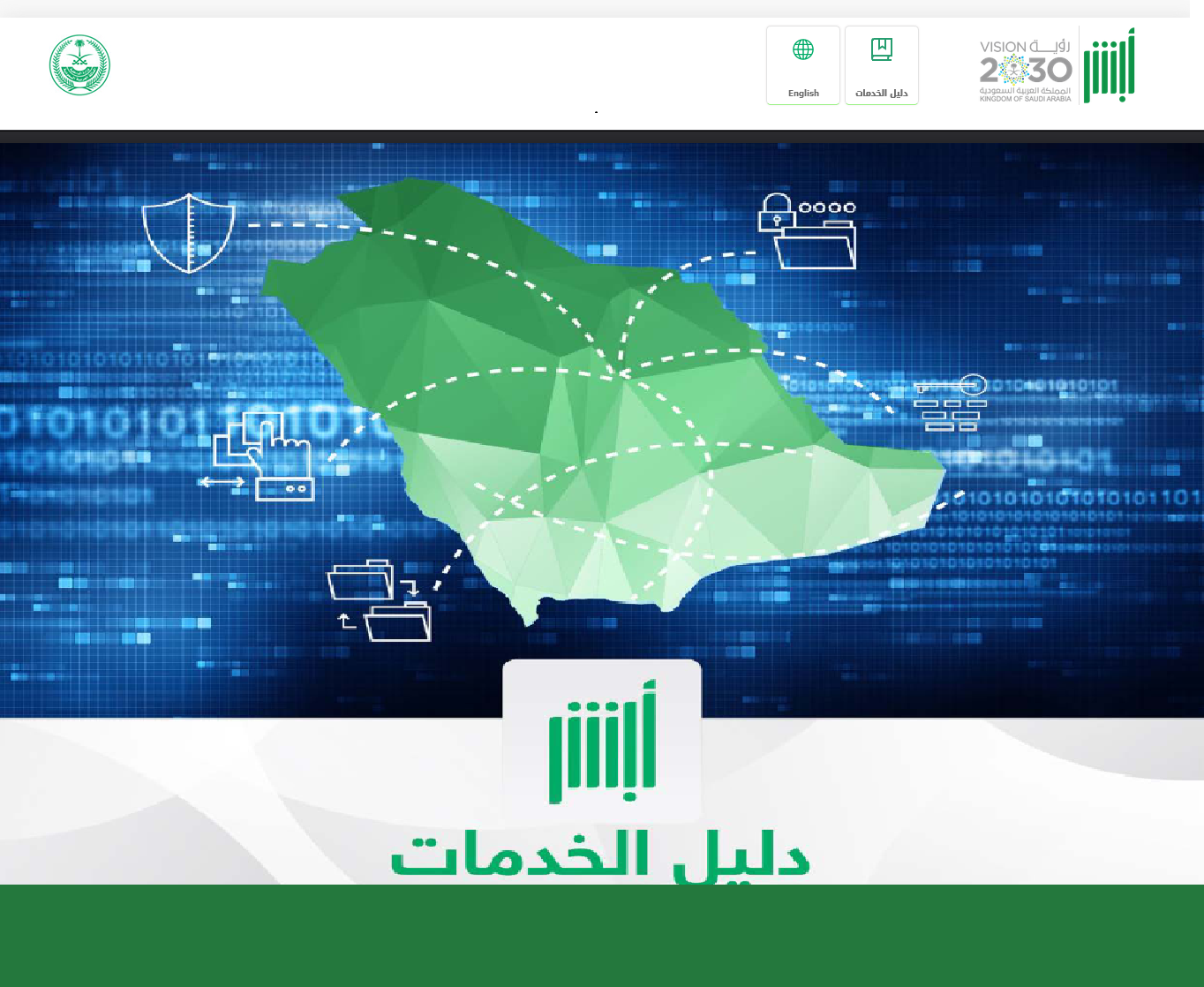 افراد تسجيل دخول أبشر أبشر الجوازات