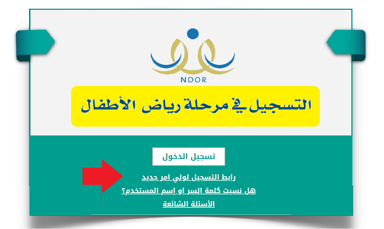 تسجيل الروضة 1444