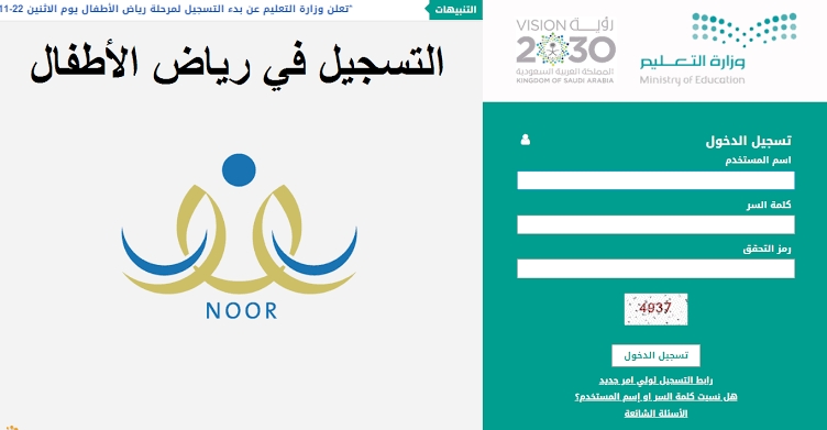 تسجيل طلاب رياض الأطفال بمنصة نور التعليمية 1443