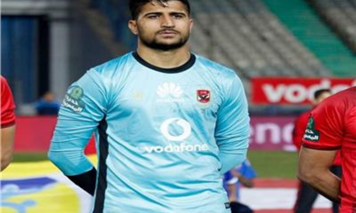 علي لطفي حارس مرمى الاهلي