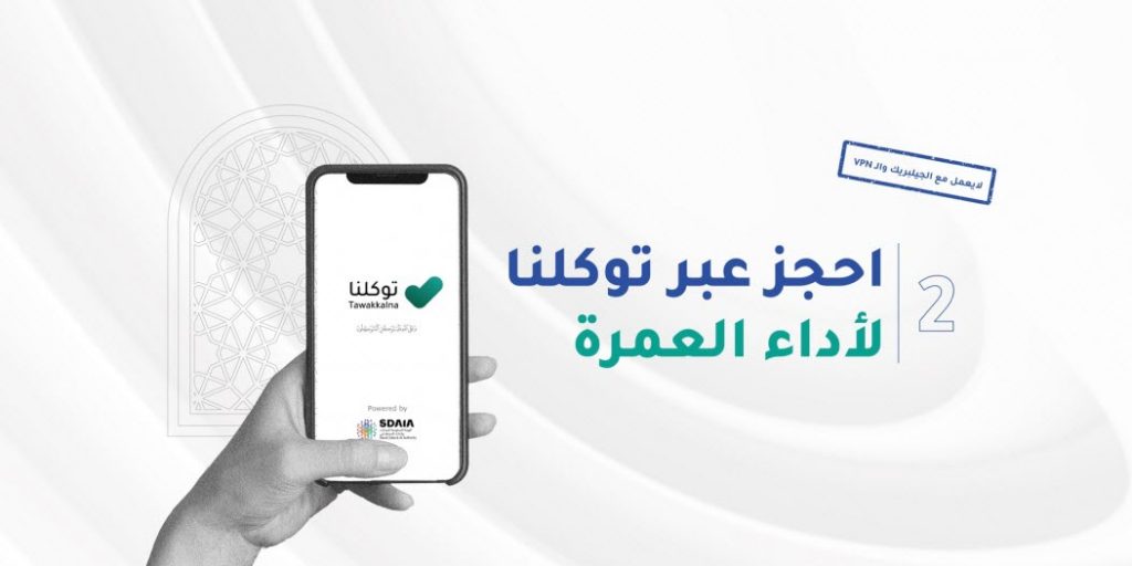 تطبيق توكلنا