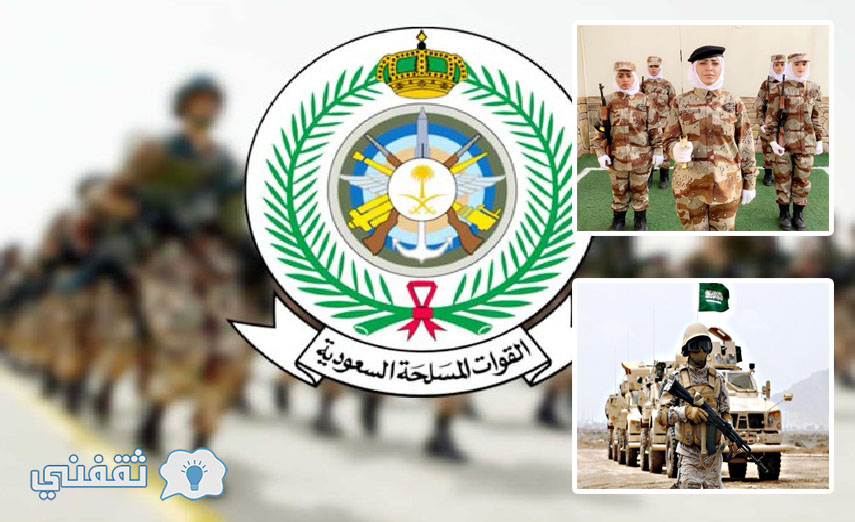 شروط التقديم فى الجيش السعودي
