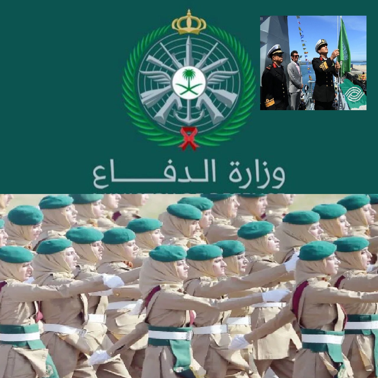 تقديم التجنيد الموحد بوزارة الدفاع السعودية بالقوات البحرية للنساء والرجال رتب وظائف عسكرية