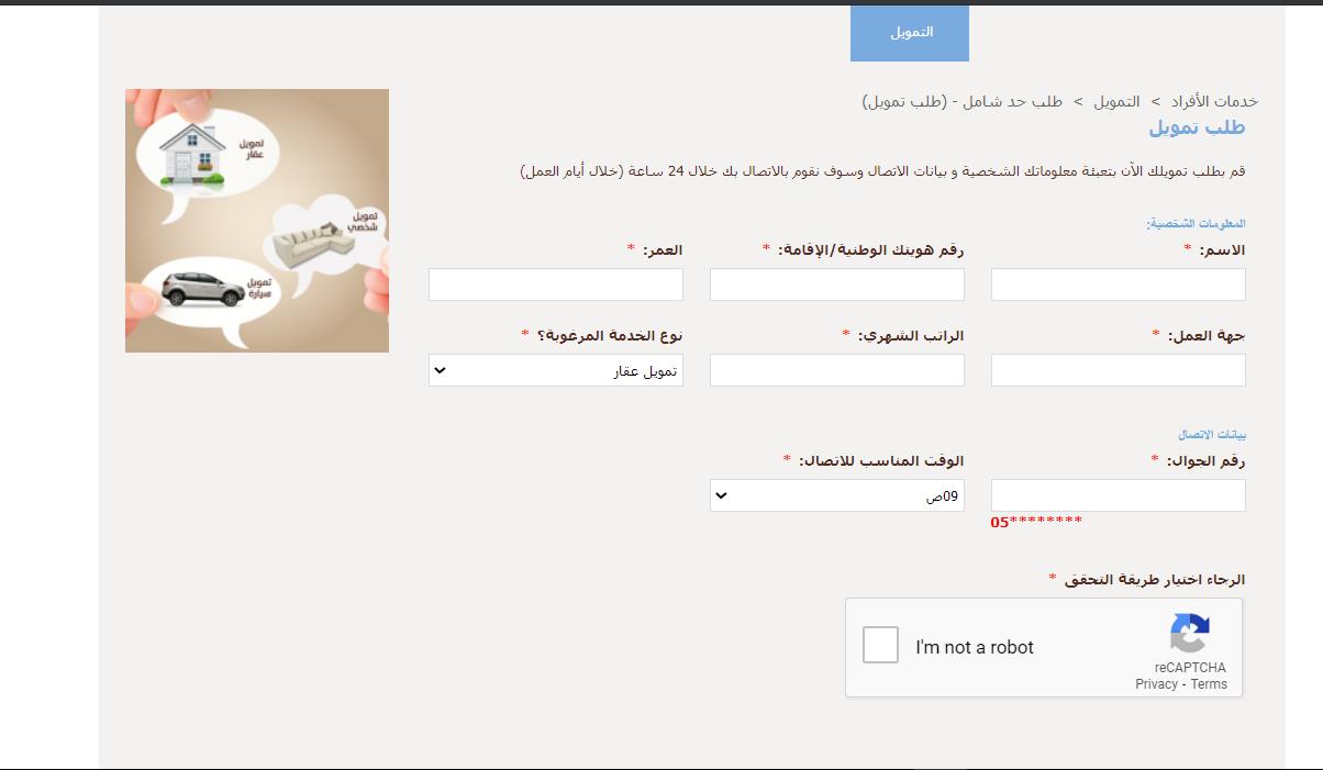 تمويل السيارات مصرف الإنماء