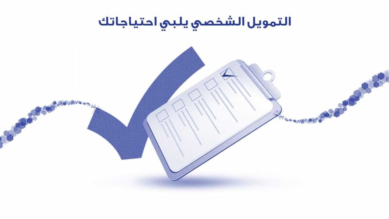 تمويل بنك الراجحي للمقيمين من خلال تطبيق الراجحي بخطوات سهلة