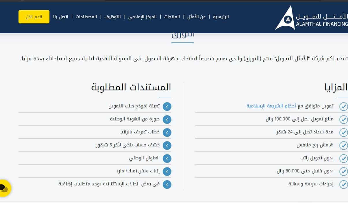 تمويل شخصي شركة مكاتب تقسيط