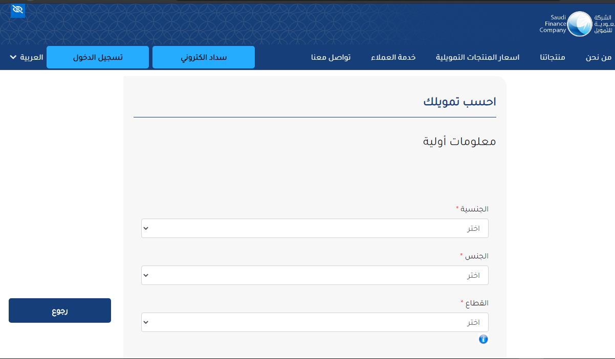 تمويل شخصي الشركة السعودية للتمويل