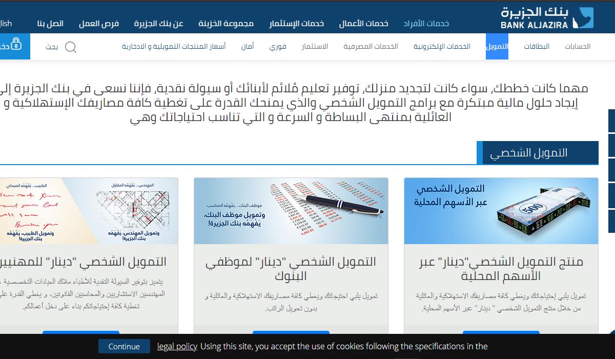 تمويل شخصي بنك الجزيرة 2021.. طريقة التقديم على التمويل الشخصي - ثقفني