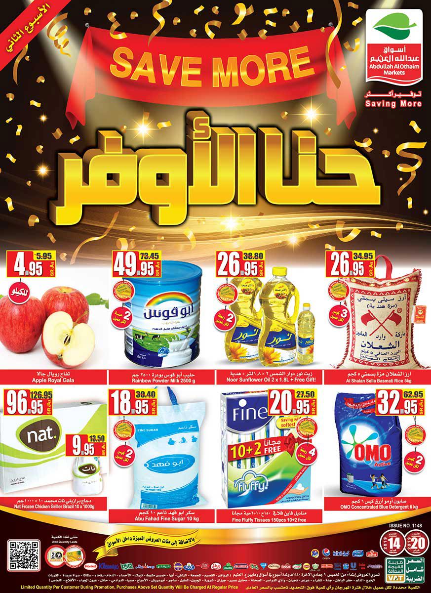 عروض العثيم الأسبوعية