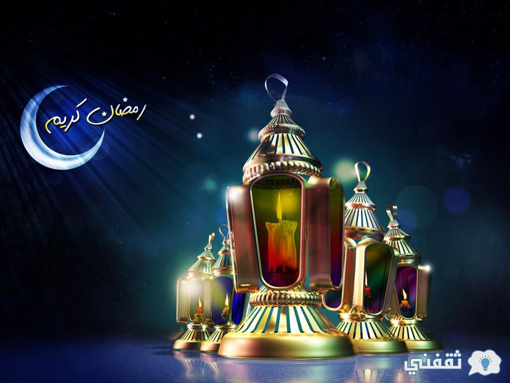 أجمل صور رمضان كريم وعبارات تهنئة رمضان المبارك ثقفني
