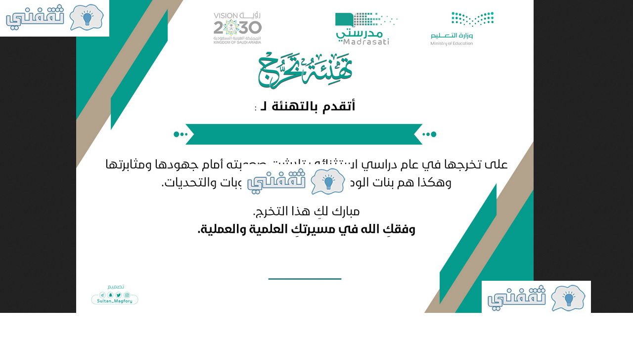 رابط خدمة تهنئه الخريجات 2021