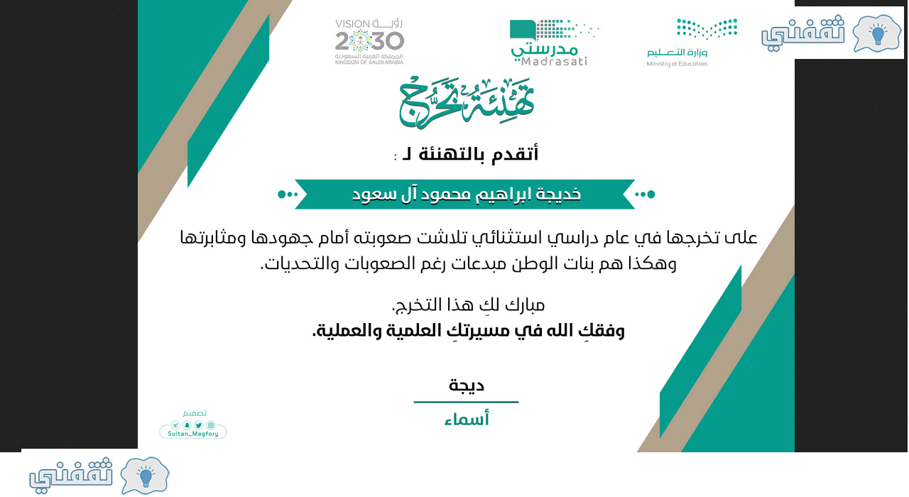 خدمة تهنئة الخريجات 2021