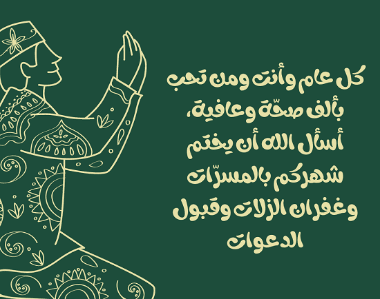 تهنئة بحلول شهر رمضان