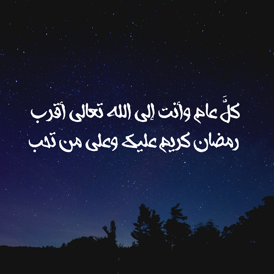 تهنئة رمضان