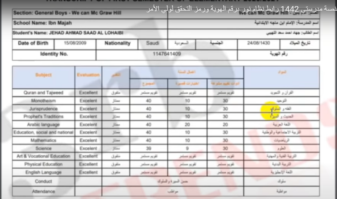 موعد نتائج الطلاب على نظام نور