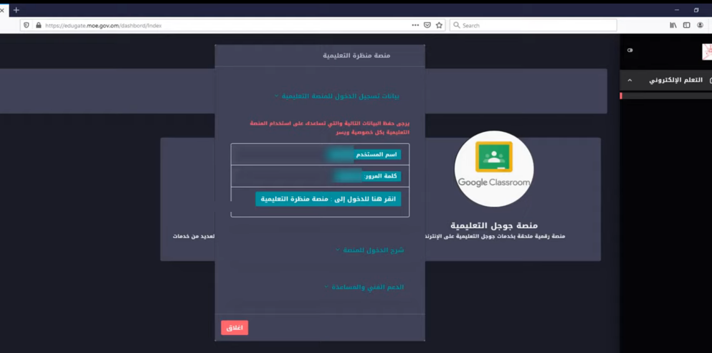 Oman دخول منصة منظرة الإلكترونية ‏eportal.moe.gov.om للدروس اليومية وانطلاق الاختبارات النهائية