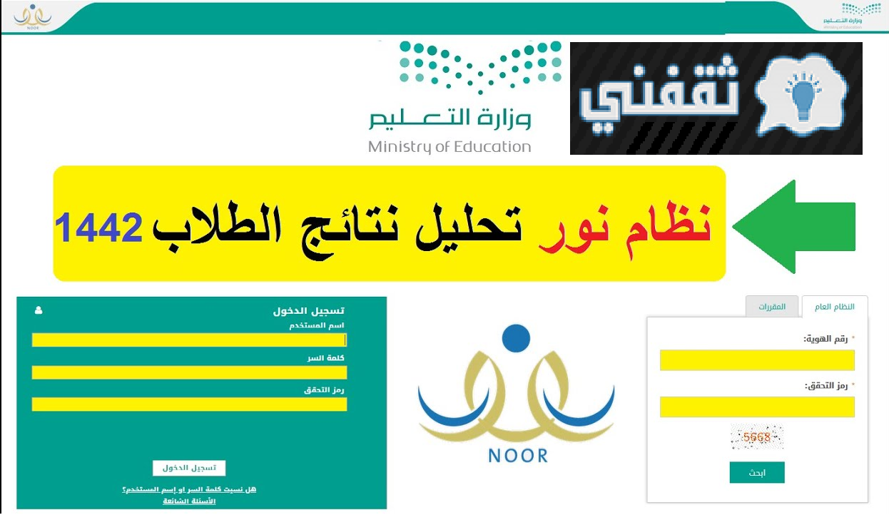 الآن استعلم// نظام نور Noor التعليمي بحساب ولي الأمر عن نتائج الاختبارات النهائية للمرحلة الابتدائية