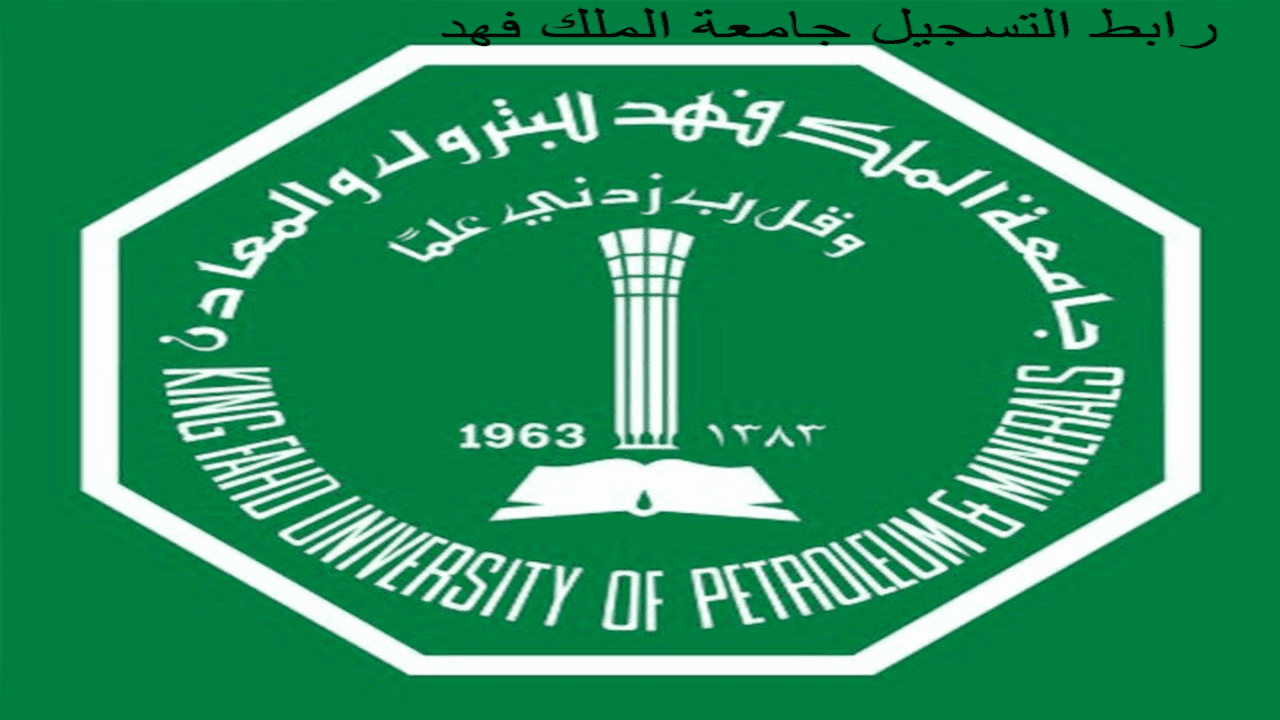 جامعة البترول والمعادن