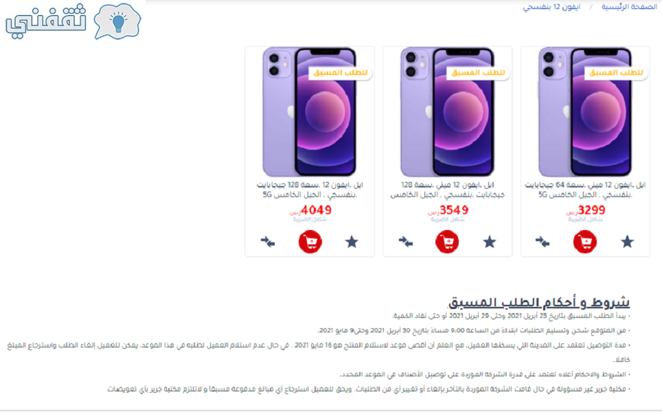 ١٢ بنفسجي ايفون برو مواصفات iPhone