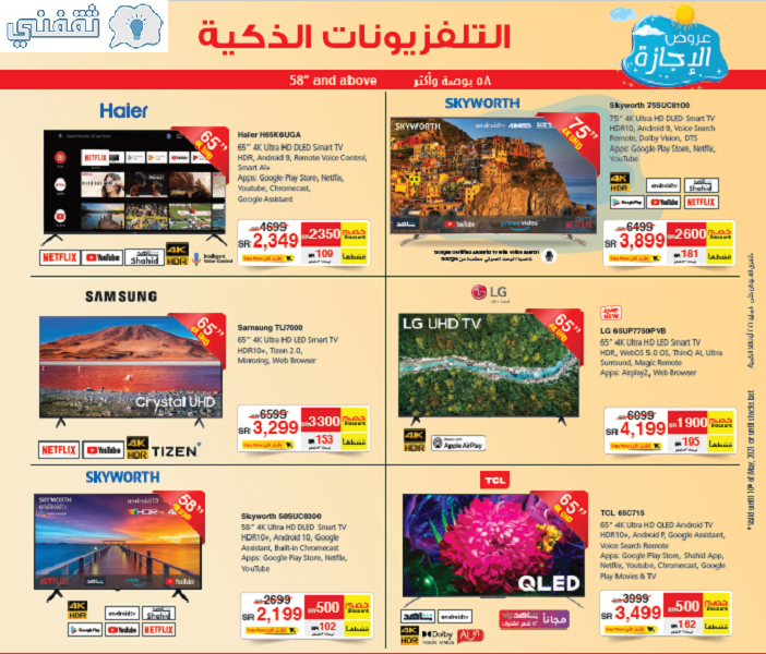 جرير شاشات