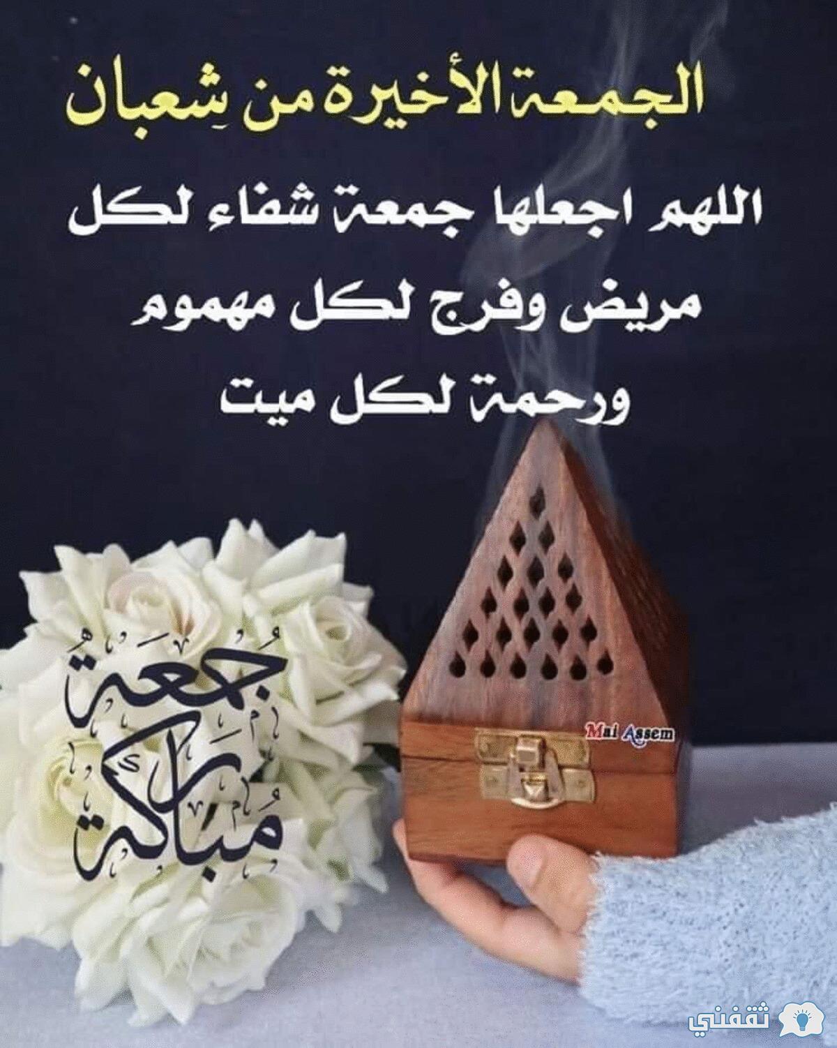 ادعية يوم الجمعة في رمضان