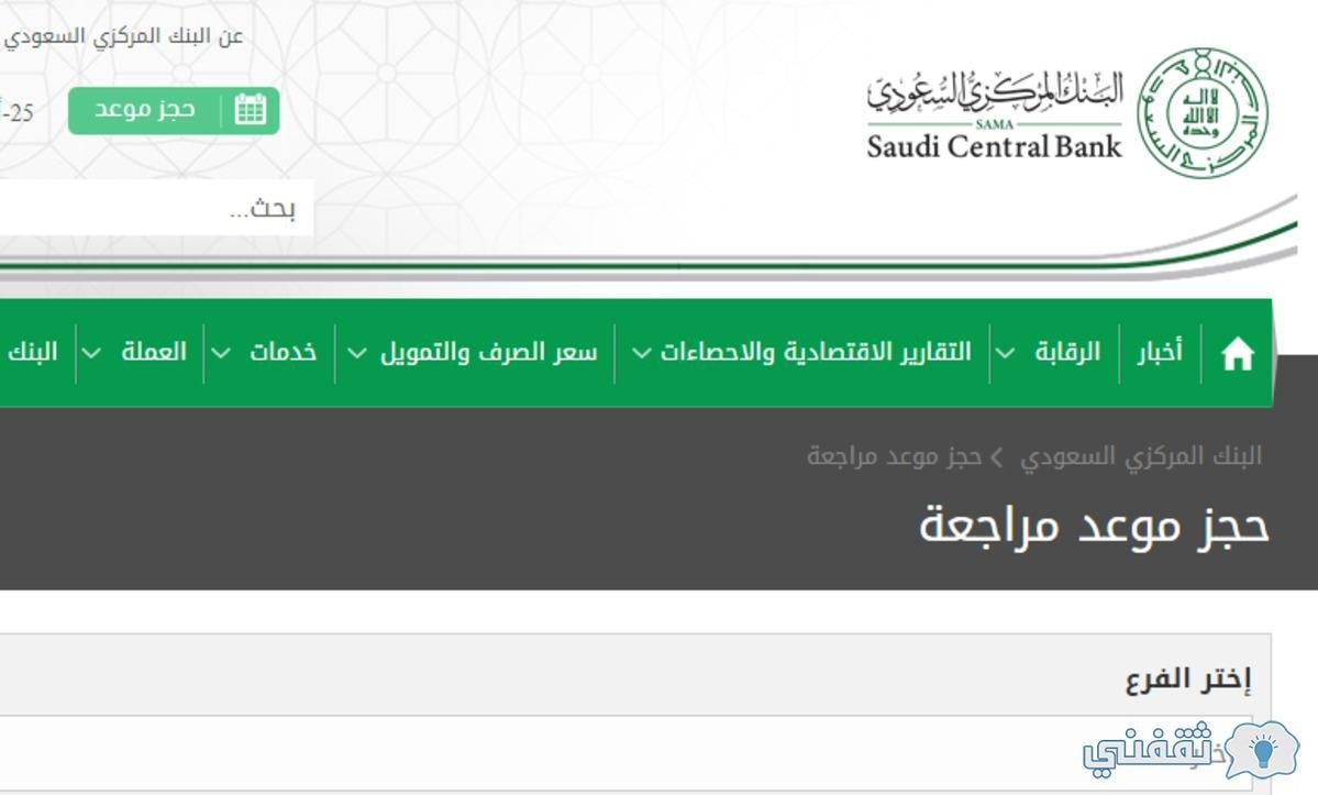 رقم البنك المركزي السعودي المجاني